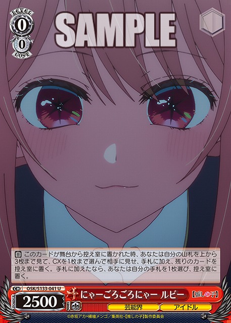 にゃーごろごろにゃー ルビー  【OSK/S133-041U】